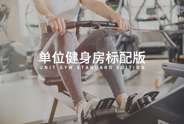 单位乐动网页版-乐动(中国)
标准版